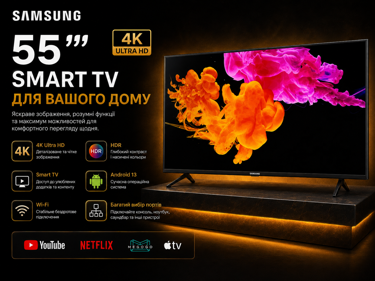 Телевізор Samsung 55 дюймів Smart TV вигляд спереду