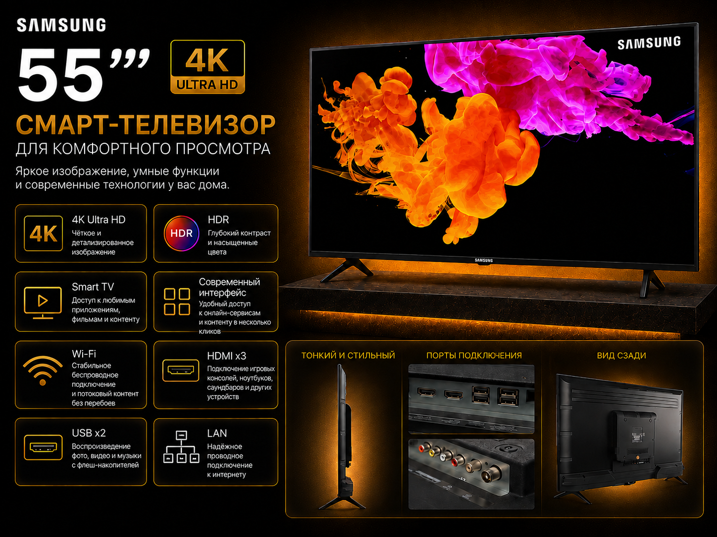 Телевизор Samsung 55 UHD Smart TV в интерьере