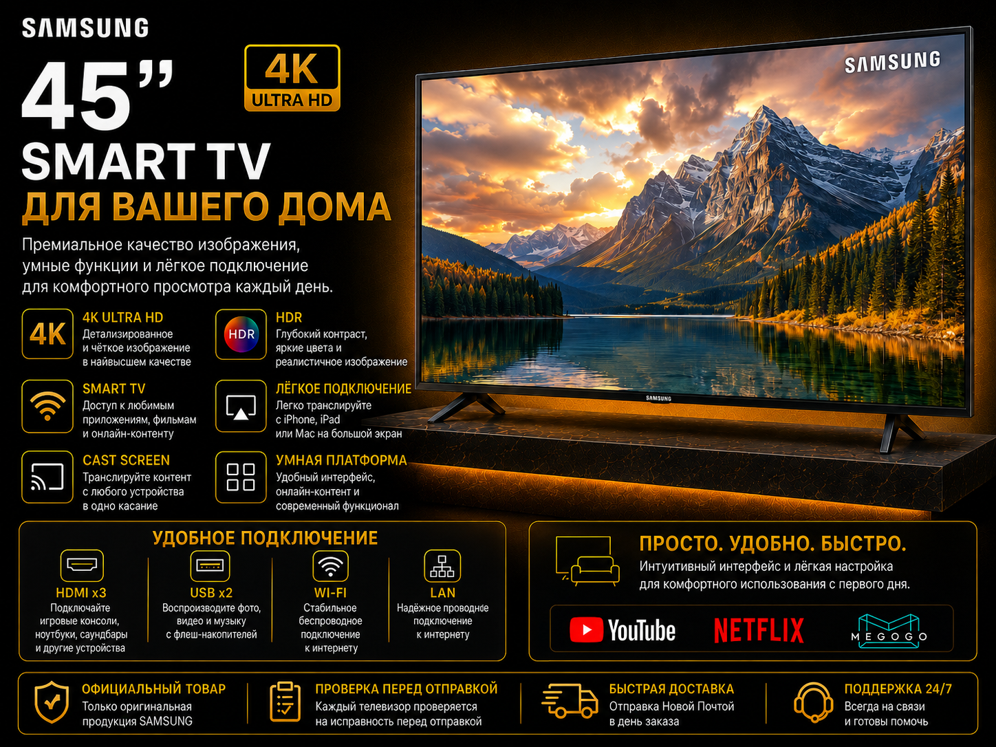 Телевизор Samsung 45 Smart TV 4K Android 16 для вашего дома