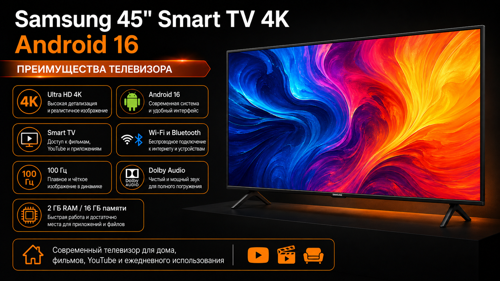 Samsung 45 Smart TV 4K Android 16 преимущества телевизора