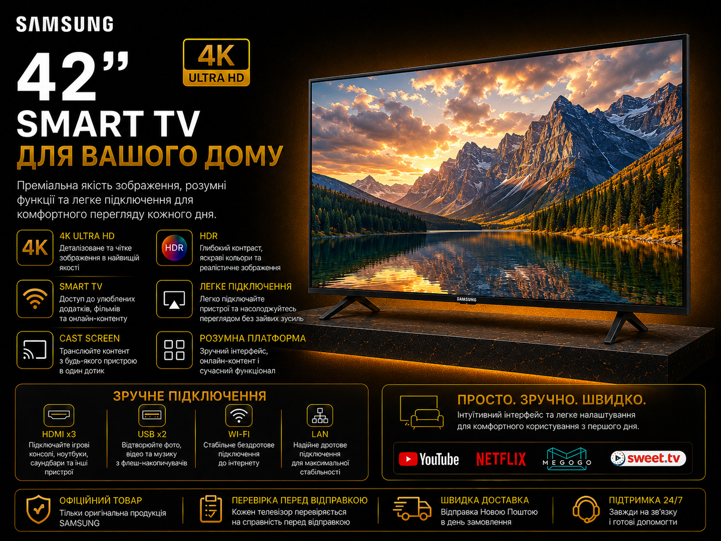 Телевізор Samsung 42 Smart TV 4K для вашого дому